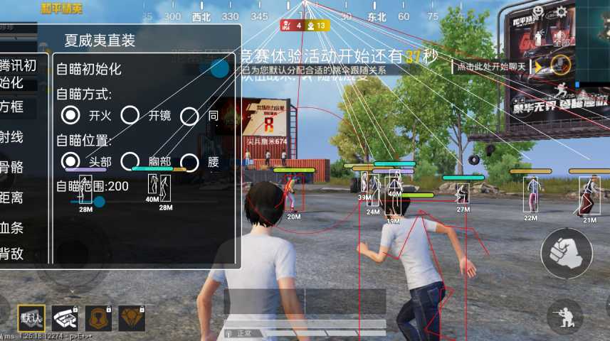 和平精英辅助【Vance万斯直装V1.0稳定版】人机识别 防录屏 主播专用 车辆加速 人物透视 锁头自瞄